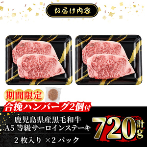 a853-B ≪A5等級≫鹿児島県産黒毛和牛サーロイン2枚入り(2P計720g) 【水迫畜産】姶良市 国産 牛肉 サーロインステーキ ステーキ ステーキ肉 和牛