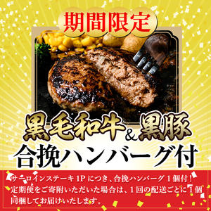 a853-D <年内発送><期間限定!合挽ハンバーグ付>≪A5等級≫鹿児島県産黒毛和牛サーロイン2枚入り(4P計1.44kg) 【水迫畜産】姶良市 国産 牛肉 サーロインステーキ ステーキ ステーキ肉 和牛