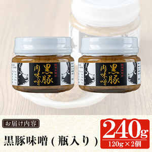 a1039 鹿児島黒豚「短鼻豚」黒豚味噌(瓶入り120g×2個) 【鹿児島ますや】 姶良市 無添加 国産 豚肉 豚みそ 肉味噌 ごはんのおとも ご飯のお供 瓶詰め おつまみ