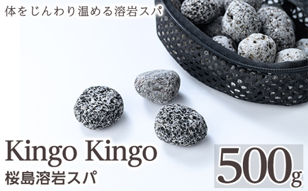 a1044 桜島溶岩スパ(1個500g)【てんげん】 姶良市 kingo kingo きんごきんご 美容 入浴 風呂 お風呂グッズ 風呂用品 溶岩石 溶岩ボール 桜島天然溶岩