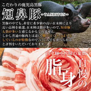 a039-A 【3回定期便】鹿児島黒豚「短鼻豚」しゃぶしゃぶセット計3kg(1kg×3回)(ロース肉・バラ肉・モモ肉)【鹿児島ますや】姶良市 国産 鹿児島県 肉 豚 豚肉 黒豚 スライス しゃぶしゃぶ セット 小分け 食べ比べ