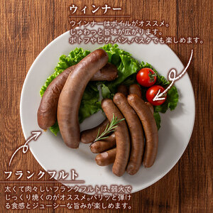 a1046 尾崎経産牛無添加ソーセージセット(ウインナー・フランクフルト)【鹿児島ますや】 姶良市 国産 牛肉 無添加 ウインナーソーセージ フランクフルト ウインナー 鹿児島