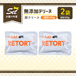 a1085-A ＜保存料・着色料 不使用＞愛犬用無添加テリーヌ レトルトパック 豚テリーヌ2袋(1袋約100g・合計約200g)【Nフードサービス】姶良市 豚 テリーヌ 犬 ドッグ ペット フード エサ レトルト おやつ ごはん ご飯 間食 ご褒美