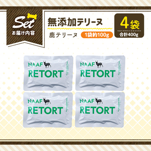 a1088-B ＜保存料・着色料 不使用＞愛犬用無添加テリーヌ レトルトパック 鹿テリーヌ4袋(1袋約100g・合計約400g)【Nフードサービス】姶良市 鹿 テリーヌ 犬 ドッグ ペット フード エサ レトルト おやつ ごはん ご飯 間食 ご褒美