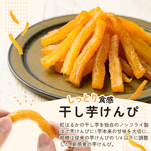 a685-B 焼きいもから作った干し芋(200g×1袋)としっとり食感の干し芋けんぴ(100g×2袋)セット(合計400g)【ファーム工房】姶良市 芋 スイーツ 干し芋 芋けんぴ 国産 鹿児島県産 長期熟成 紅はるか ほしいも 干しいも 焼芋 焼き芋 おやつ セット 常温 常温保存