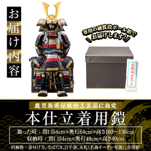 a1096-G 【数量限定】職人が心を込めて手作りした本仕立着用鎧！＜黒小札白赤紺威＞【剣画堂】姶良市 国産 鎧 甲冑 兜 武将 七五三 伝統工芸品