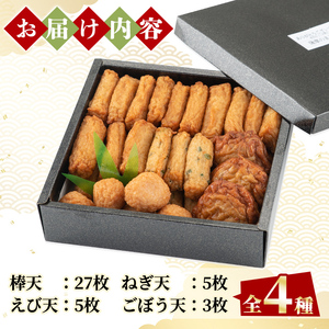 a132-02 <土日祝着分>特上さつま揚げ極み40枚(4種類)【薩摩のまごころ】