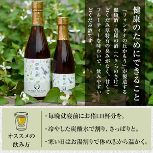 a179 碧羅の酒(300ml)【フォンタナの丘かもう】姶良市 国産 どくだみ草 くずの花 お酒 酒 本格焼酎 どくだみ くず 花 はちみつ へきらのさけ 健康酒
