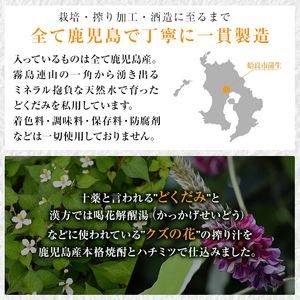 a179 碧羅の酒(300ml)【フォンタナの丘かもう】姶良市 国産 どくだみ草 くずの花 お酒 酒 本格焼酎 どくだみ くず 花 はちみつ へきらのさけ 健康酒