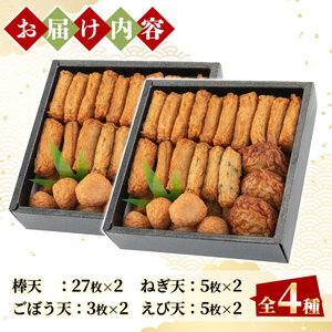 a281-01 <平日着分>特上さつま揚げ極み合計80枚(4種40枚)×2箱【薩摩のまごころ】