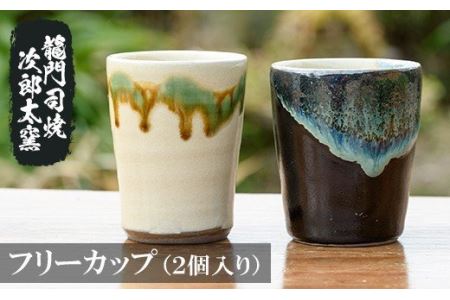 a287 フリーカップ２個！鹿児島県の無形文化財龍門司焼三彩の伝統的