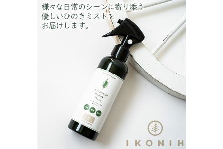 a549 姶良市産木材使用！IKONIHエッセンシャルひのきミスト3本セット