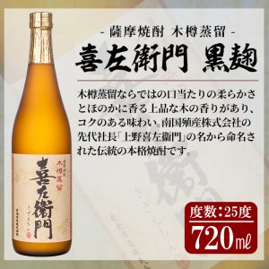 a700 鹿児島本格芋焼酎×焼酎梅酒飲み比べ！喜左衞門ギフト(各720ml×3本)【南国リカー】