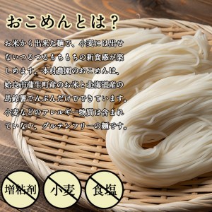 a739 おこめん細麺(100g×12食)【本村農園】