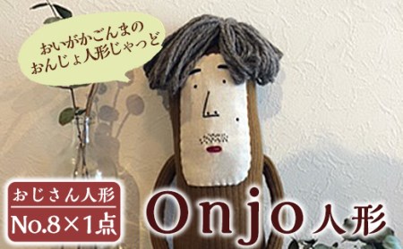 a749 Onjo人形No.8(1体)【Onjo製作所】