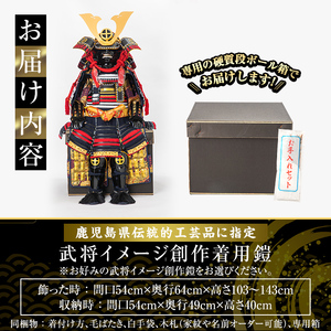 a724-03 職人が心を込めて手作りした武将イメージ創作着用鎧＜島津義弘公＞【剣画堂】