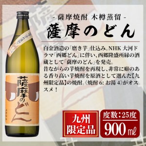 a762 薩摩のどん＆喜左衞門2種3本セット(900ml×1本・720ml×2本)【南国リカー】