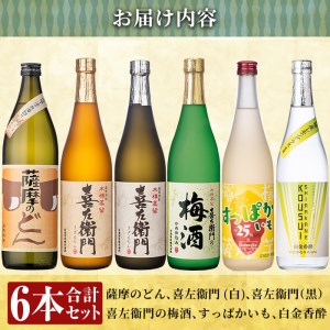 a764 白金酒造おすすめ6本セット 小(900ml×1本・720ml×5本)【南国リカー】