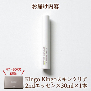 a785 kingokingo スキンクリア2ndエッセンス(30ml×1本)美容成分配合・キメを健やかに整え肌に潤いと明るさを届けます【てんげん】