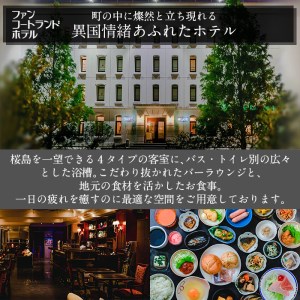 a805 ファンコートランドホテル・AIRAIKU HOTEL Kagoshima宿泊券(3000円分)【日本情報管理株式会社】