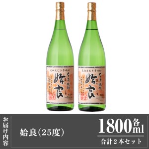a816 本格芋焼酎 手作り 姶良(1800ml)×2本【カジキ商店】