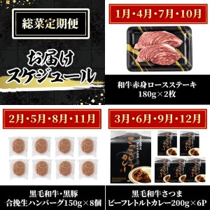 a838 ≪数量限定・定期便全3回≫黒豚・和牛の総菜定期便！計2.7kg超！和牛赤身ロースステーキ(180g×2枚)・黒毛和牛＆黒豚の合挽生ハンバーグ(150g×8個)・黒毛和牛さつまビーフレトルトカレー(200g×6P)【水迫畜産】