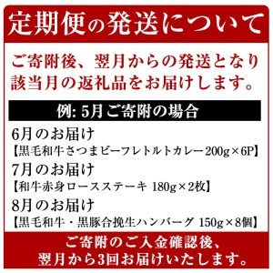 a838 ≪数量限定・定期便全3回≫黒豚・和牛の総菜定期便！計2.7kg超！和牛赤身ロースステーキ(180g×2枚)・黒毛和牛＆黒豚の合挽生ハンバーグ(150g×8個)・黒毛和牛さつまビーフレトルトカレー(200g×6P)【水迫畜産】