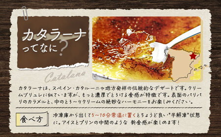 うらほろカタラーナ プレーン チーズ きな粉小豆1種4個入り ノースプロダクション 北海道 十勝郡 浦幌町 ケーキ スイーツ デザート おやつ　【30営業日以内に出荷(土日祝除く)】