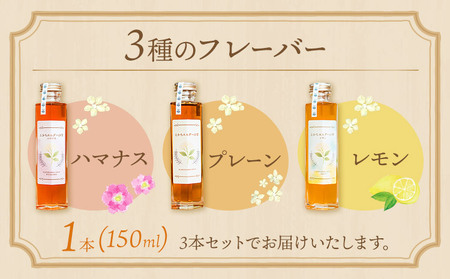 北海道産 エルダーフラワー シロップ 3本 (プレーン ハマナス レモン) コーディアル