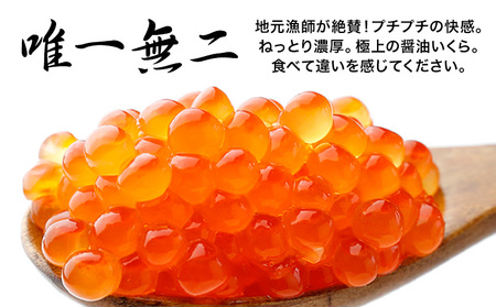 北海道産 いくら 醤油漬け 70g タレなし 小分け
