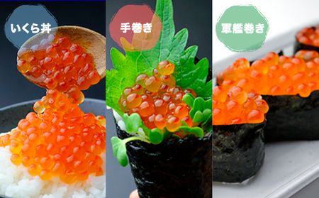 北海道産 いくら 醤油漬け 70g タレなし 小分け