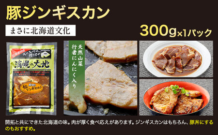 絶品！天然行者にんにく入り！ジンギスカン900g満腹セット（ラム300g×2＋豚300g）《30日以内に出荷予定(土日祝除く)》北海道 浦幌町 ユーエム ニンニク 行者にんにく 豚 ラム ジンギスカン