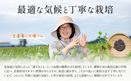 北海道 産 韃靼そば「満天きらり」の乾麺 300g×2袋 そばらぼ《30日以内に出荷予定(土日祝除く)》 北海道 浦幌町 保存食 常温 保管 お昼ご飯 昼食 夕食 夜食 麺