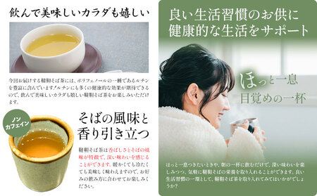 北海道産 韃靼そば茶 満天きらり 1kg (200g×5) ノンカフェイン