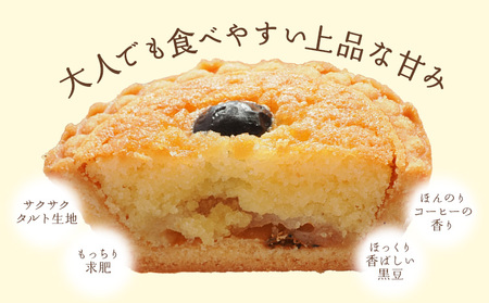 タルト 黒豆 たると 10個 お菓子の店ニシムラ 北海道 十勝郡 浦幌町 タルト たると おやつ デザート スイーツ お菓子 焼き菓子 黒豆 菓子折り 菓子 ケーキ