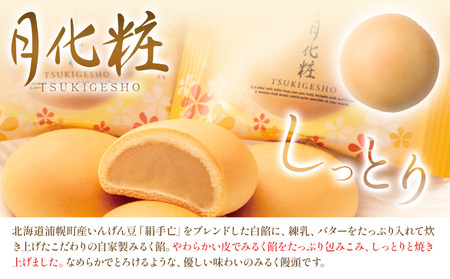 月化粧16個入り スイーツ 和菓子 饅頭 青木松風庵 大阪 名物 北海道浦幌町産絹手亡使用