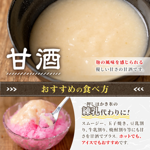 s551 米こうじ 甘酒 原液タイプ(計1.5kg・500g×3個) 甘ざけ あまざけ ノンアルコール アルコールゼロ 糀 麹 料理 下味 和食 発酵食品 腸活 濃縮【さつま糀商店】