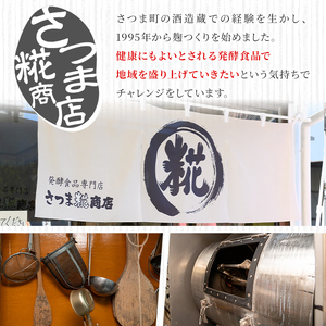 s548 《おもてなしセレクション2025 受賞》 生タイプ 米糀(計3kg・1kg×3個) 米こうじ 米麹 和食 発酵食品 甘酒 味噌 醤油 こうじ水 腸活 国産 小分け【さつま糀商店】