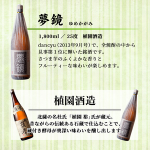 s575 〈定期便・全3回〉鹿児島芋焼酎(夢鏡1.8L×3本×3回) 鹿児島 酒 焼酎 芋焼酎 アルコール さつま芋 飲み比べ セット ギフト 定期便【杉元酒店】