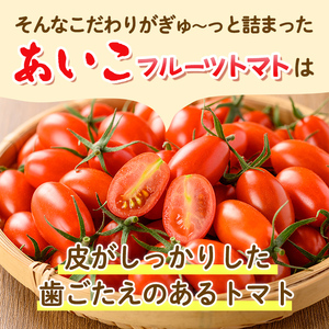 s612 《期間・数量限定》あいこフルーツトマト(計800g・200g×4パック) 鹿児島 国産 九州産 野菜 とまと トマト ミニトマト フルーツトマト サラダ 【吉祥庵園芸】