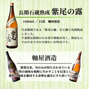 s618 鹿児島芋焼酎 長期石蔵熟成 紫尾の露(1.8L×2本セット) 鹿児島 芋焼酎 焼酎 お酒 アルコール 一升瓶 ギフト 【杉元酒店】