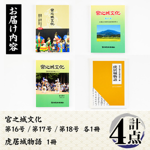 s625 《数量限定》さつま町の文化と歴史の本(4点セット) 鹿児島 宮之城 歴史本 文化本 本 BOOK ブック 故郷 資料 書籍 【宮之城文化懇談会】