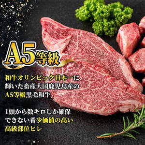 s627 【A5等級】鹿児島県産黒毛和牛ヒレステーキ2種盛り(計240g)  鹿児島 国産 黒牛 牛肉 九州産 霜降り 赤身  フィレ ステーキ サイコロステーキ ヒレステーキ A5等級 【カミチク】