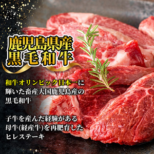 s628 鹿児島県産黒毛和牛ヒレステーキ2種盛り(計660g・220g×3パック) 鹿児島 国産 黒牛 牛肉 九州産 霜降り 赤身 フィレ ステーキ サイコロステーキ ヒレステーキ 【カミチク】