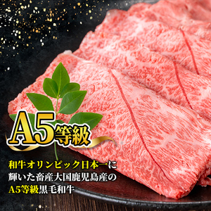 s630 【A5等級】鹿児島県産黒毛和牛赤身スライス(計400g・200g×2パック)  鹿児島 国産 黒牛 牛肉 九州産  赤身  スライスすき焼き しゃぶしゃぶ A5等級 小分け お肉 【カミチク】