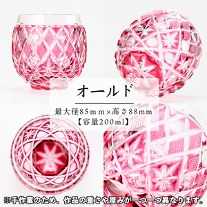 s659 鹿児島県指定伝統的工芸品 薩摩切子「樽型オールド」(金赤) 鹿児島 伝統 工芸品 切子 食器 グラス ガラス 記念品 贈答 贈り物 還暦祝 結婚祝 退職祝 敬老の日 父の日 母の日 ギフト プレゼント 【薩摩びーどろ工芸】