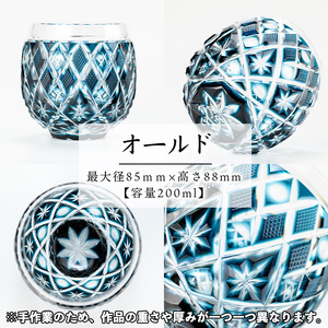 s660 鹿児島県指定伝統的工芸品 薩摩切子「樽型オールド」(藍) 鹿児島 伝統 工芸品 切子 食器 グラス ガラス 記念品 贈答 贈り物 還暦祝 結婚祝 退職祝 敬老の日 父の日 母の日 ギフト プレゼント 【薩摩びーどろ工芸】