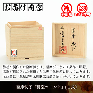 s661 鹿児島県指定伝統的工芸品 薩摩切子「樽型オールド」(古式) 鹿児島 伝統 工芸品 切子 食器 グラス ガラス 記念品 贈答 贈り物 還暦祝 結婚祝 退職祝 敬老の日 父の日 母の日 ギフト プレゼント 【薩摩びーどろ工芸】