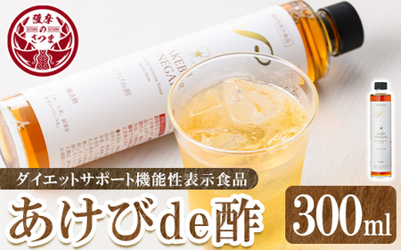 s656 あけびde酢(300ml×1本) 鹿児島県 国産 ジュース お酢 酢 フルーツ酢 ビネガー ギフト 贈答 プレゼント 【薩摩ビネガー】