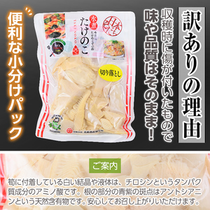 s665 ≪訳あり≫たけのこ水煮 切り落としタイプ(計約1.6kg・200g×8袋/3回定期便(毎月)) 鹿児島 国産 タケノコ 竹の子 水煮 野菜 切り落し パック 煮物 炊き込みご飯 常温保存 常温 【北薩農産加工場】